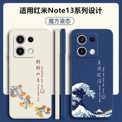 适用红米note13液态硅胶外壳送绳