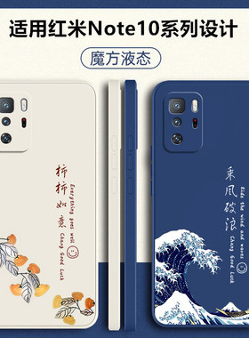 适用红米Note10pro手机壳redminote10新款5G保护套小米nont10液态硅胶noto防摔Redmi全包nont十软外壳男por女