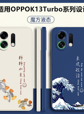 适用OPPOK13Turbo手机壳K13TurboPro保护套OPPO5G新款Pro全包防摔0pp0软外壳opk液态硅胶oppk男女opopk高级感