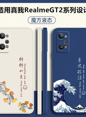 适用RealmeGT2手机壳真我GT2pro新款GTneo2液态硅胶Neo2T保护套gtnoe防摔GT2大师探索版外壳reαlme全包男女