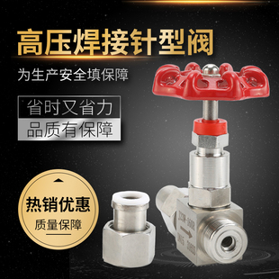 J23W-160P不锈钢焊接针型阀304/316高压双活接焊接阀门截止阀DN15