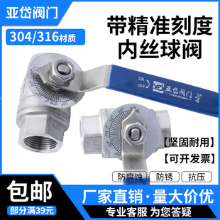 304两片式球阀刻度盘调节流量阀门不锈钢内螺纹开关阀丝扣4分DN15