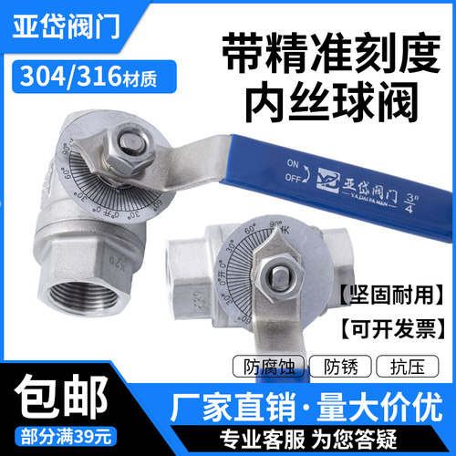 亚岱阀门304内螺纹带刻度球阀