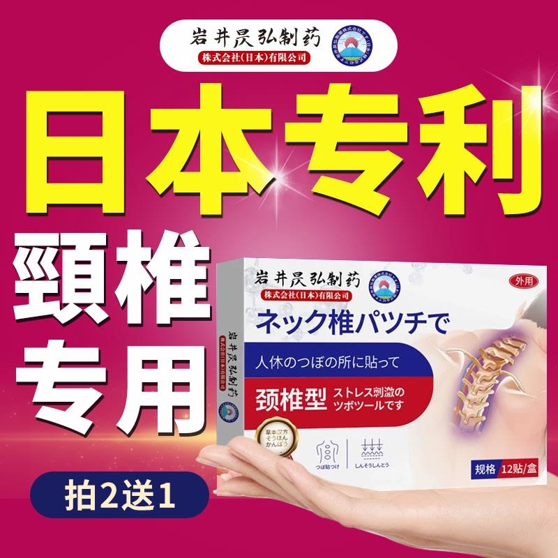 日本劲椎专用贴膏颈肩周头晕神经手麻理疗器疼痛压迫进口热敷包袋