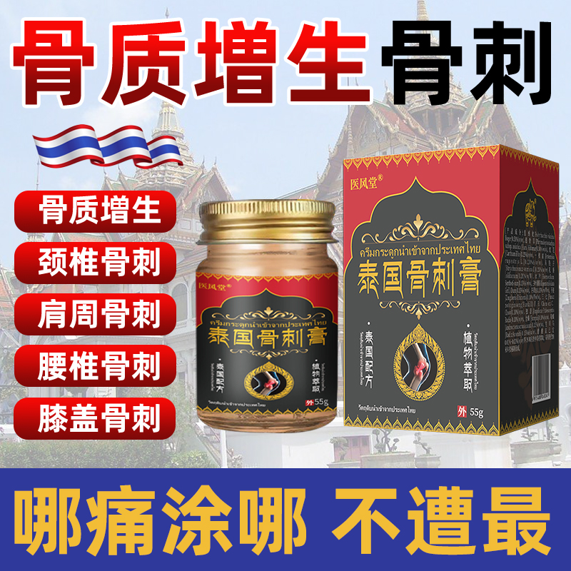 骨刺膏透骨膏药贴膏m颈肩腰腿关节足跟不适膏筋骨疏通活络涂抹乳