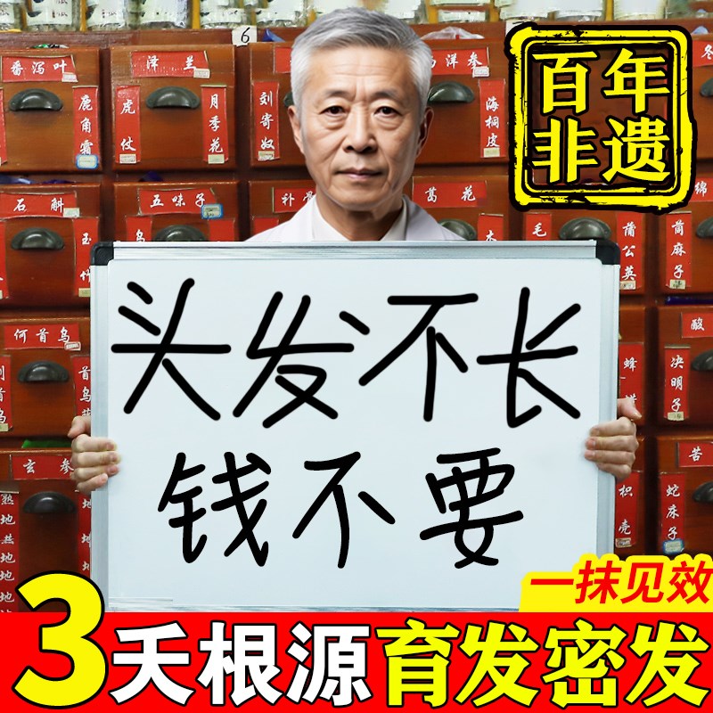 育发液头发际线增长营养液生发增发密发侧柏叶何首乌快Z速防脱精