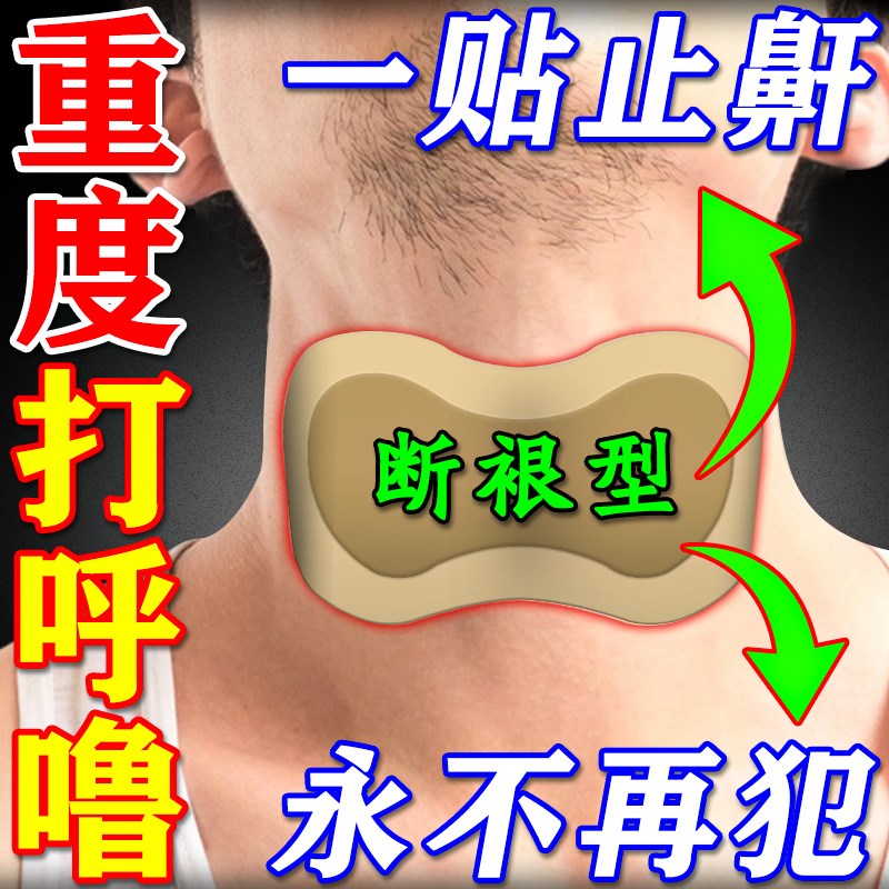 打呼噜治根的药防止打u鼾神器男止鼾消女睡觉止鼾喷雾