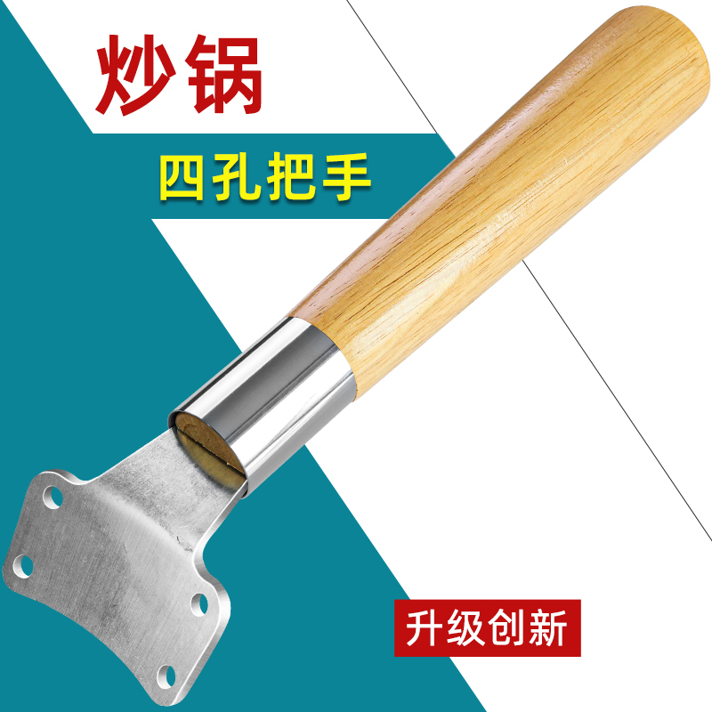 热销木头可拆卸炒锅手柄防烫防摔耐用实木马勺炒菜锅四孔把手配件