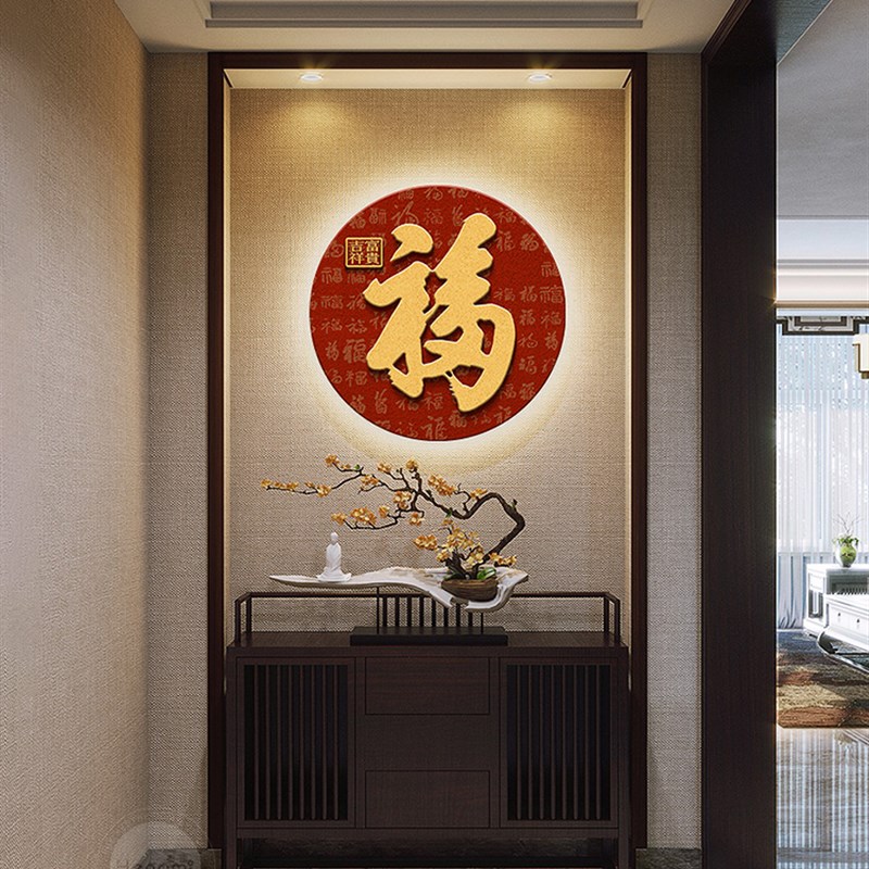 热销福字挂画入户门玄关装饰画圆形画新中式茶室挂画红色走廊过道