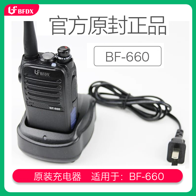 热销北峰BF-660对讲机B16充电器bfdx对讲手持机用配件 电源线插头