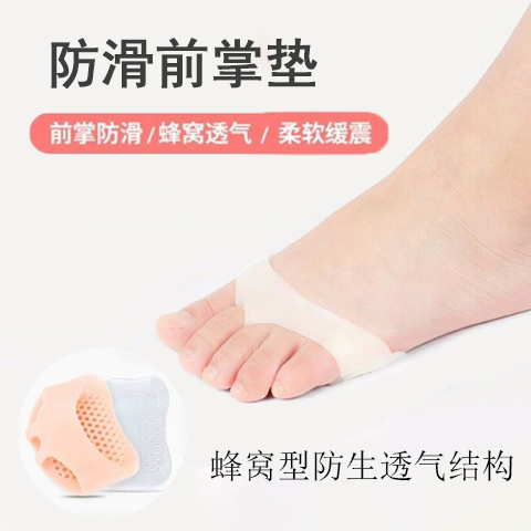 高跟鞋鞋垫女硅胶前掌垫蜂窝前脚掌护垫防痛半码垫防滑贴防磨神器