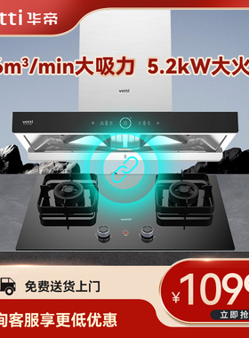 华帝家用烟机套装上置风柜跨界XJ418+ZT520H大风力26m³火力5.2kW