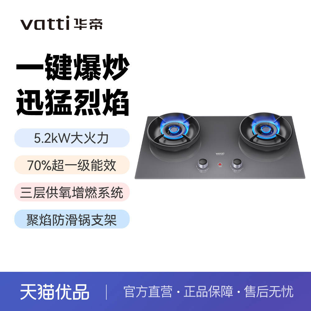 华帝灶具家用燃气灶猛火5.72kW一级能效智能联动JZT-ZT528H