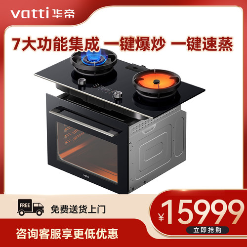 华帝JZT-50ZF903家用集成灶