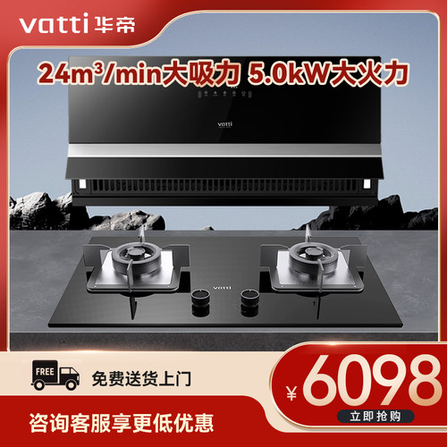 华帝家用超薄XJ407+ZT306烟灶套装500Pa静压23m³大风力
