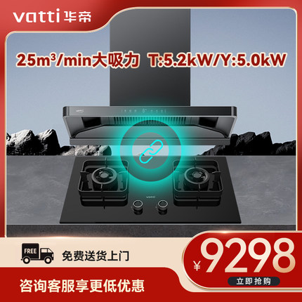 华帝家用烟灶套装XT416+ZT310S大静压大吸力25m³/min大火力5.2kw
