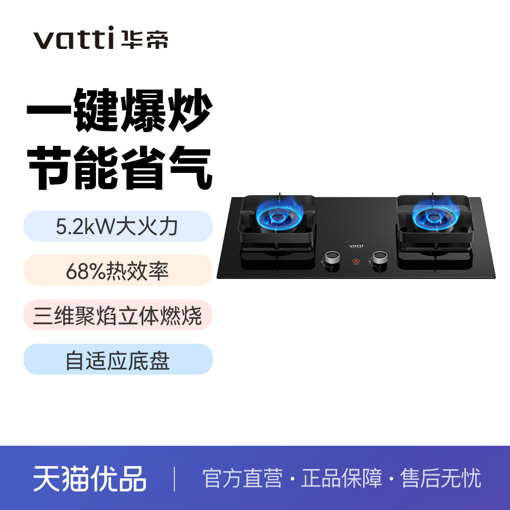 华帝灶具家用燃气灶猛火5.2kW一级能效智能联动JZT-ZT330H