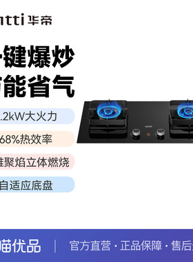华帝灶具家用燃气灶猛火5.2kW一级能效智能联动JZT-ZT330H