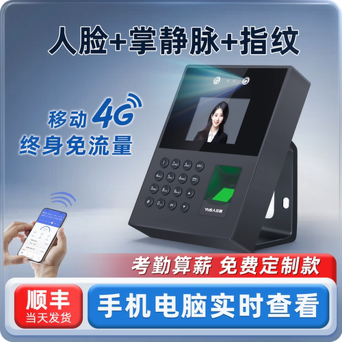 人脸掌静脉指纹多功能考勤机