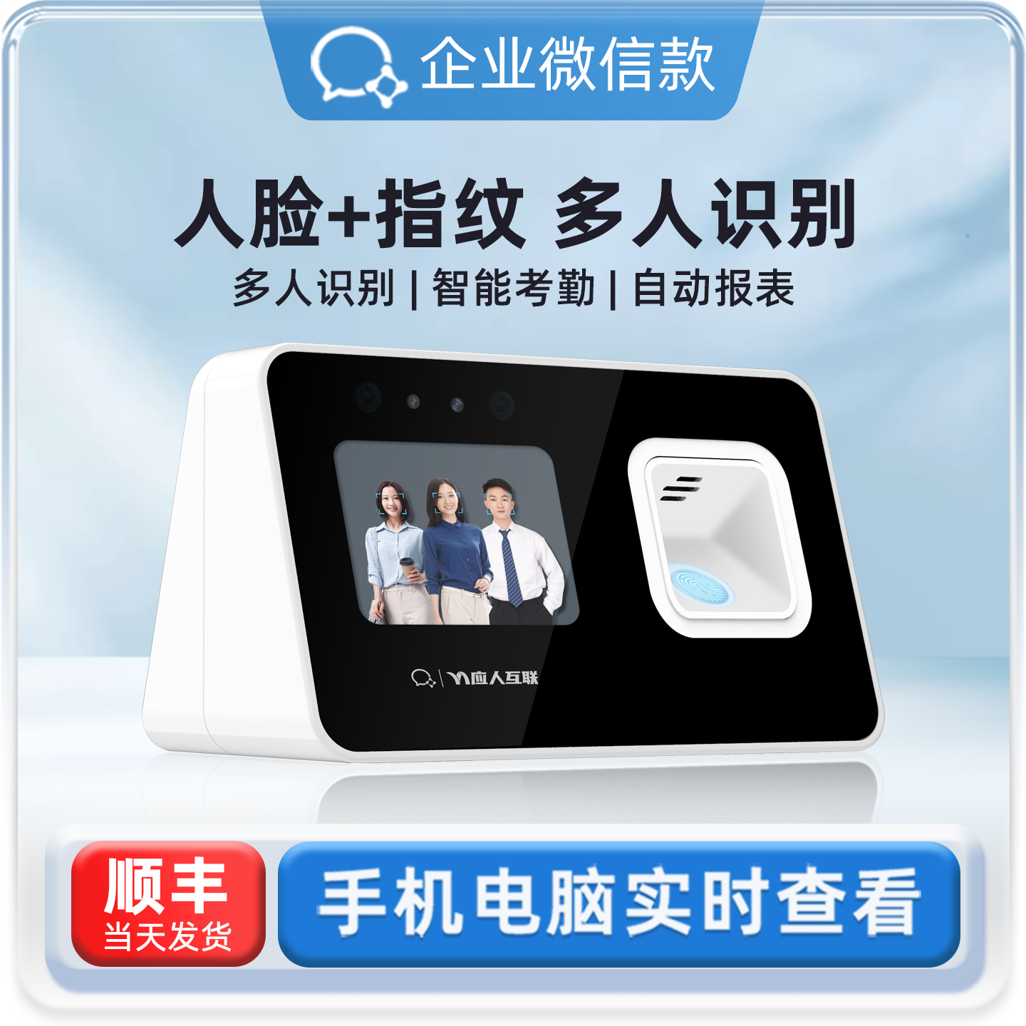 【企业微信 4G 自带流量】企业微信打卡机员工打卡考勤机员工上下班扫脸指纹签到手指人脸识别打卡机