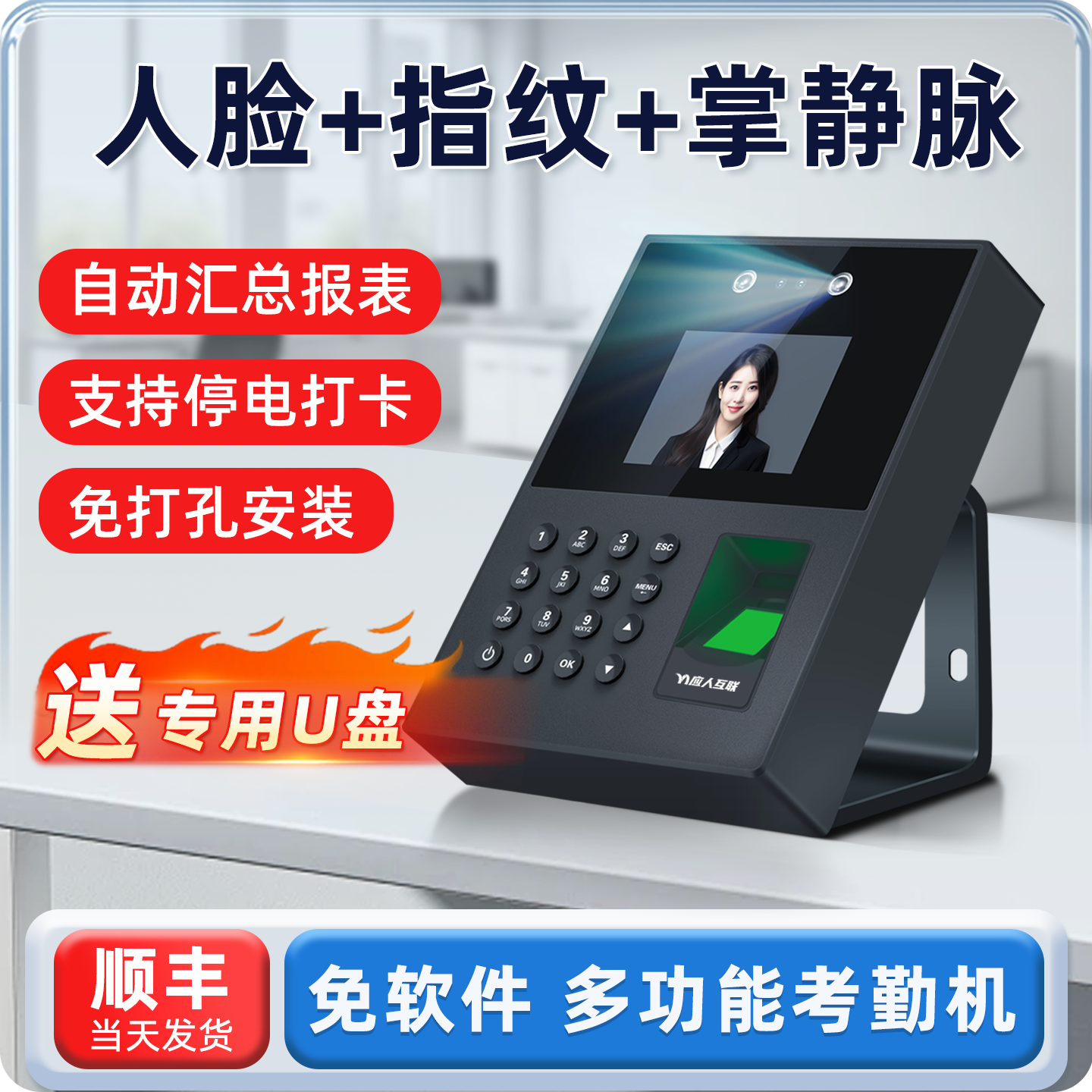 应人互联考勤机掌静脉指纹人脸识别打卡机公司员工上班刷脸签到机食堂工地打卡考勤记录一体机