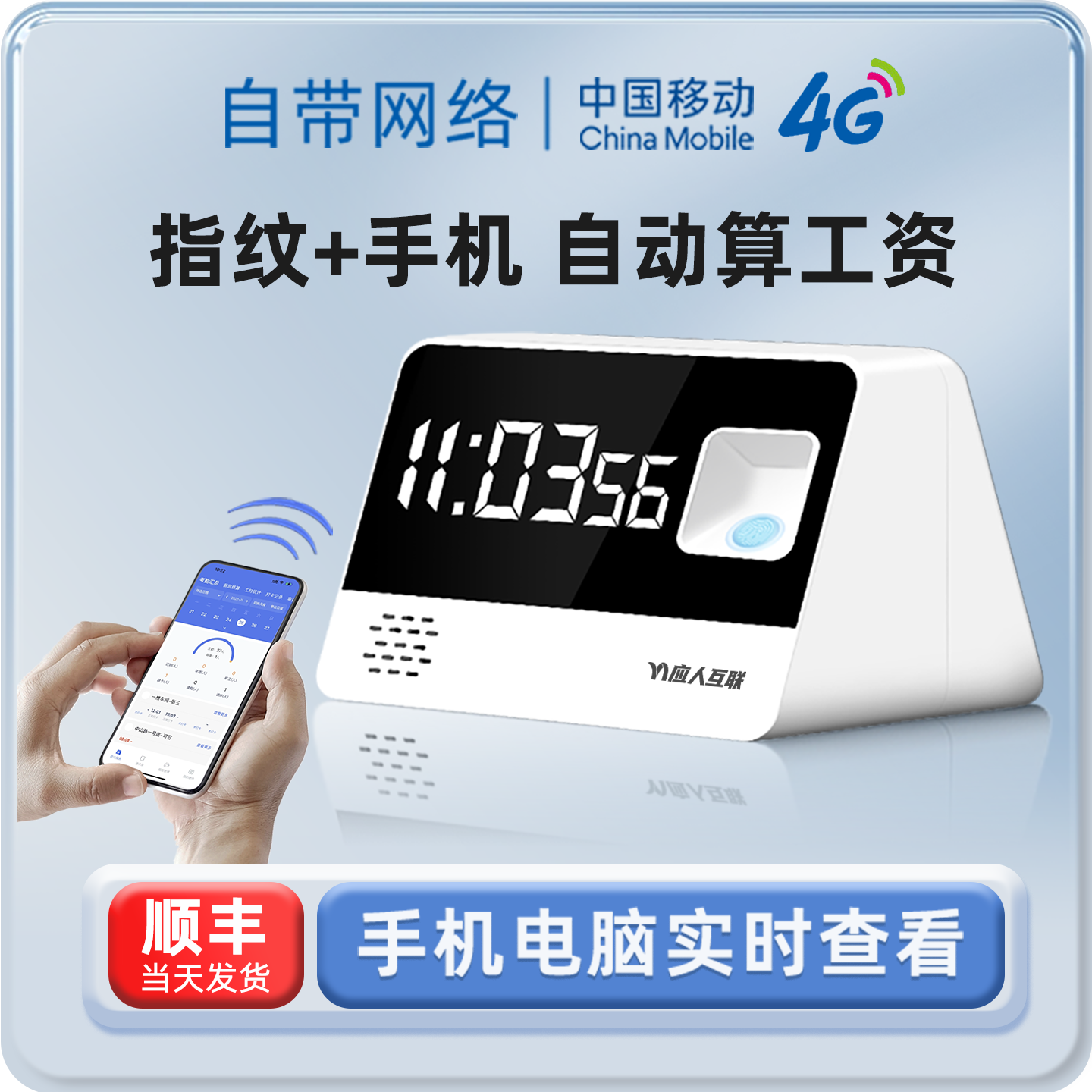【自带网络 实时查看】勤上云考勤指纹打卡考勤机 远程智能考勤员工上下班签到打卡考勤机算薪一体机
