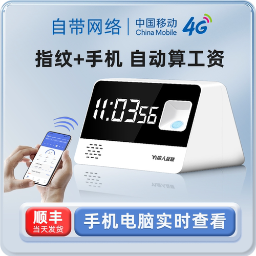 自带网络智能考勤机指纹打卡机