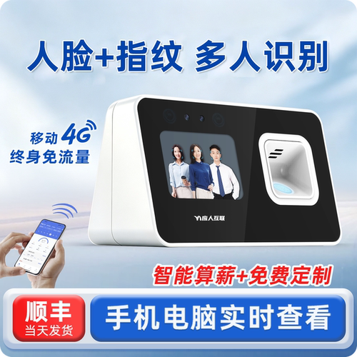 免流量智能算薪一体考勤机打卡机