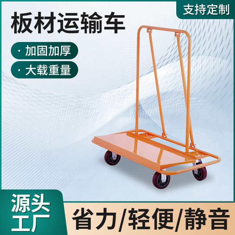 木板石膏板平移车装修手推工具车玻璃移动搬运车木头建材料运输车