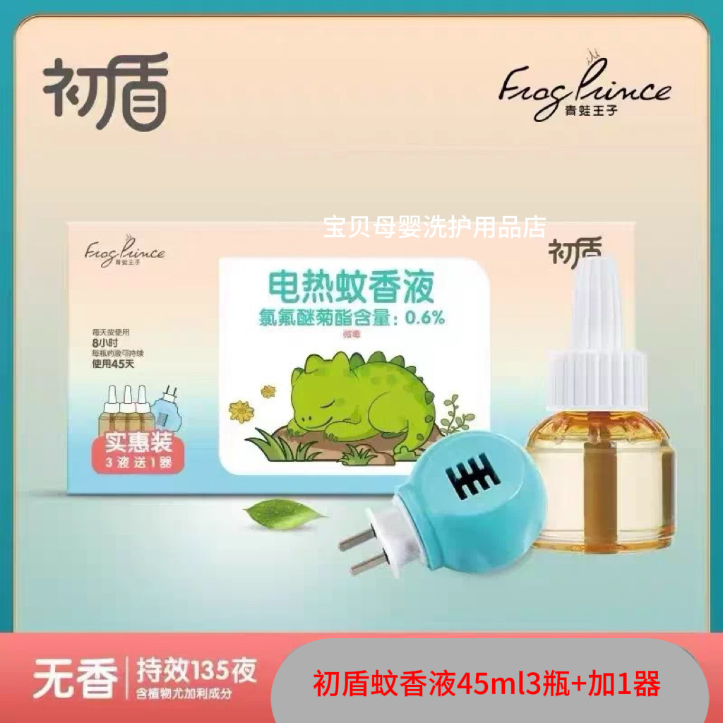 初盾电热蚊香液无味家用插电式驱蚊香液
