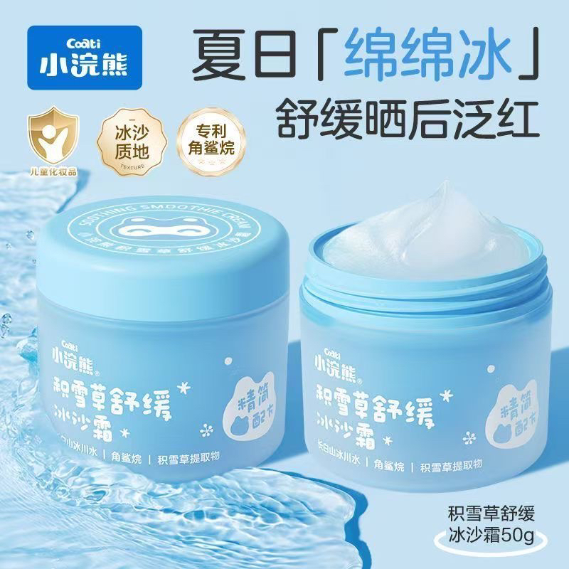 小浣熊儿童面霜冰沙霜积雪草舒缓霜晒后保湿补水霜夏季滋润霜50g