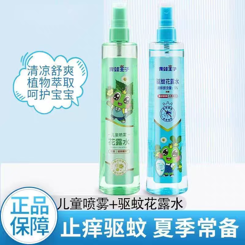 青蛙王子驱蚊花露水喷雾防蚊虫水清凉花香户外蚊不叮止痒花露水