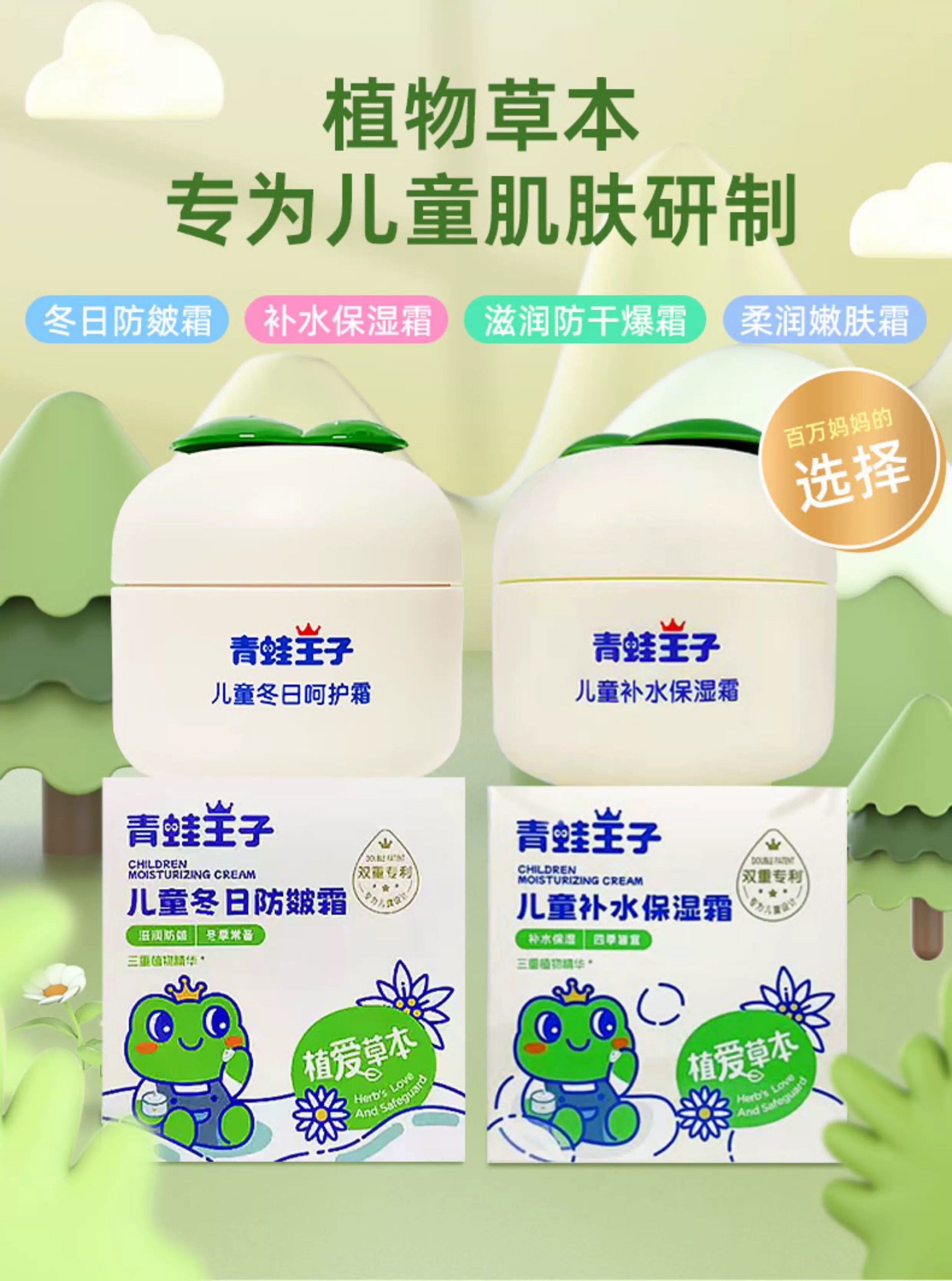 青蛙王子儿童滋润防干燥霜保湿补水宝宝面霜舒缓干燥润肤滋润霜
