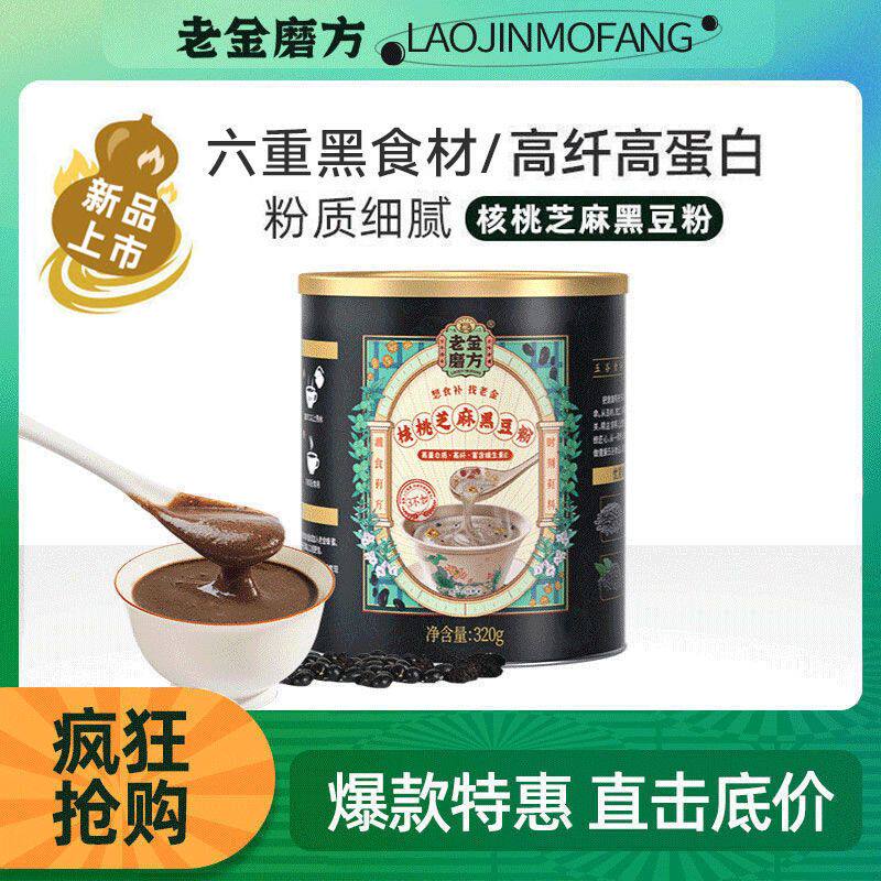 老金磨方核桃芝麻黑豆粉罐装芝麻糊五谷粗粮粉黑米营养早餐代餐属于什么档次？