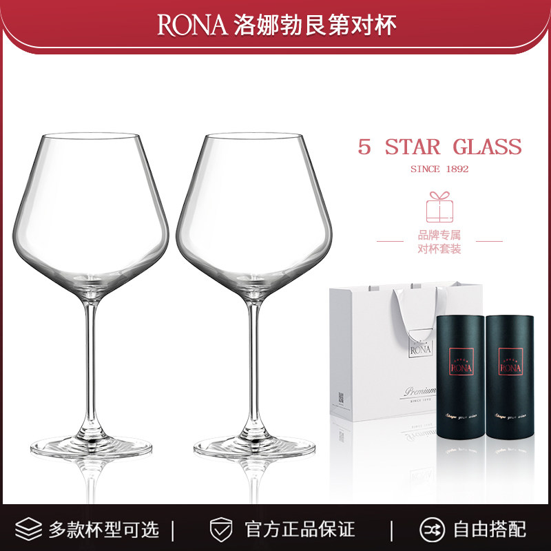 Rona洛娜进口勃艮第水晶玻璃红酒杯家用商用送礼2只红葡萄酒杯