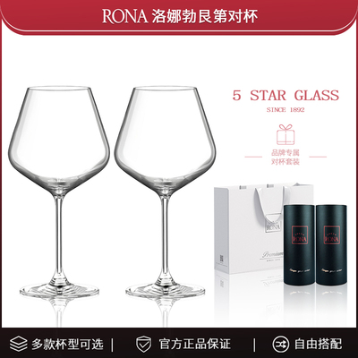 rona洛娜勃艮第葡萄酒杯