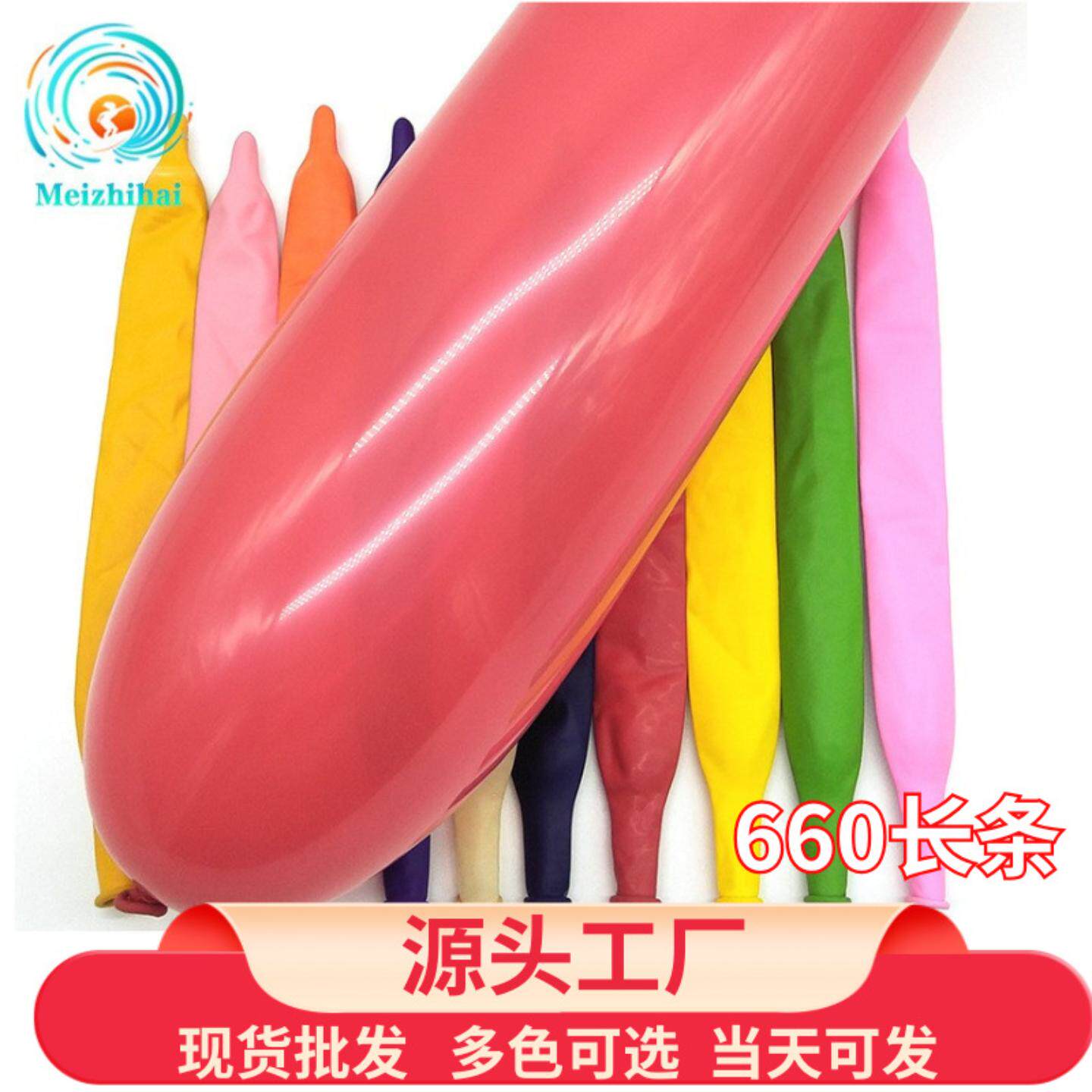 660魔术长条气球加厚加粗长编织