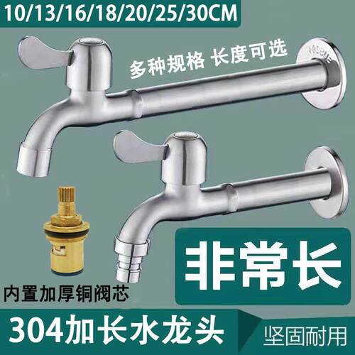 304不锈钢加长洗衣机溅水龙头 把池专用龙快开防水头拖 福建产