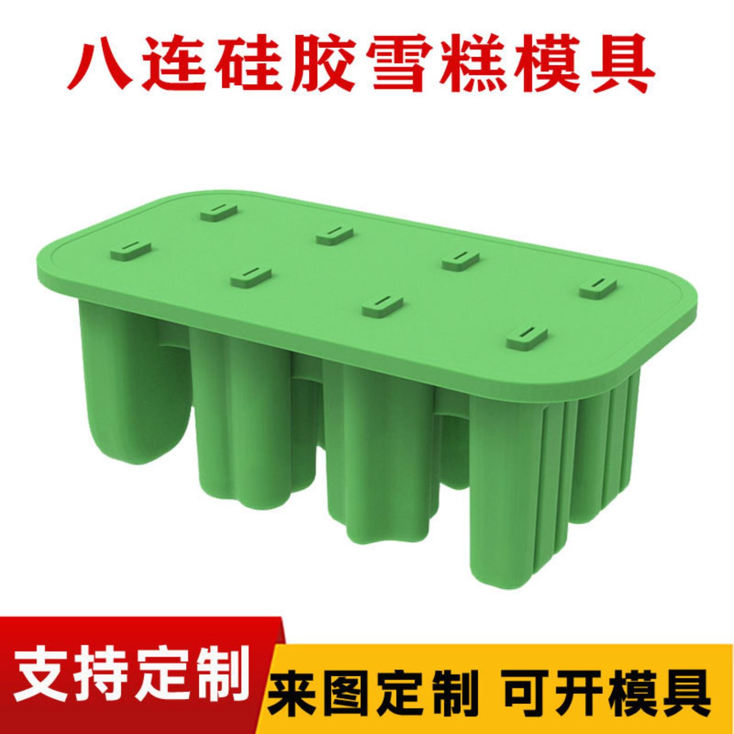 8连硅胶雪糕模具创意老冰棍冰棒