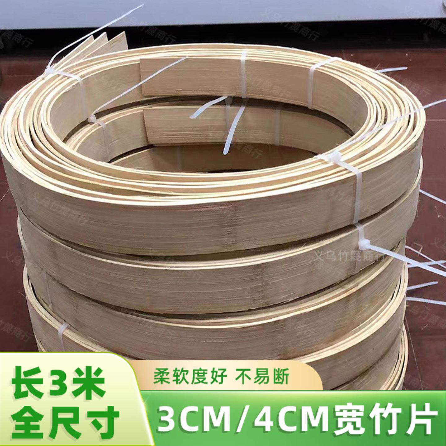 手工制作3cm4厘米宽竹片diy材料