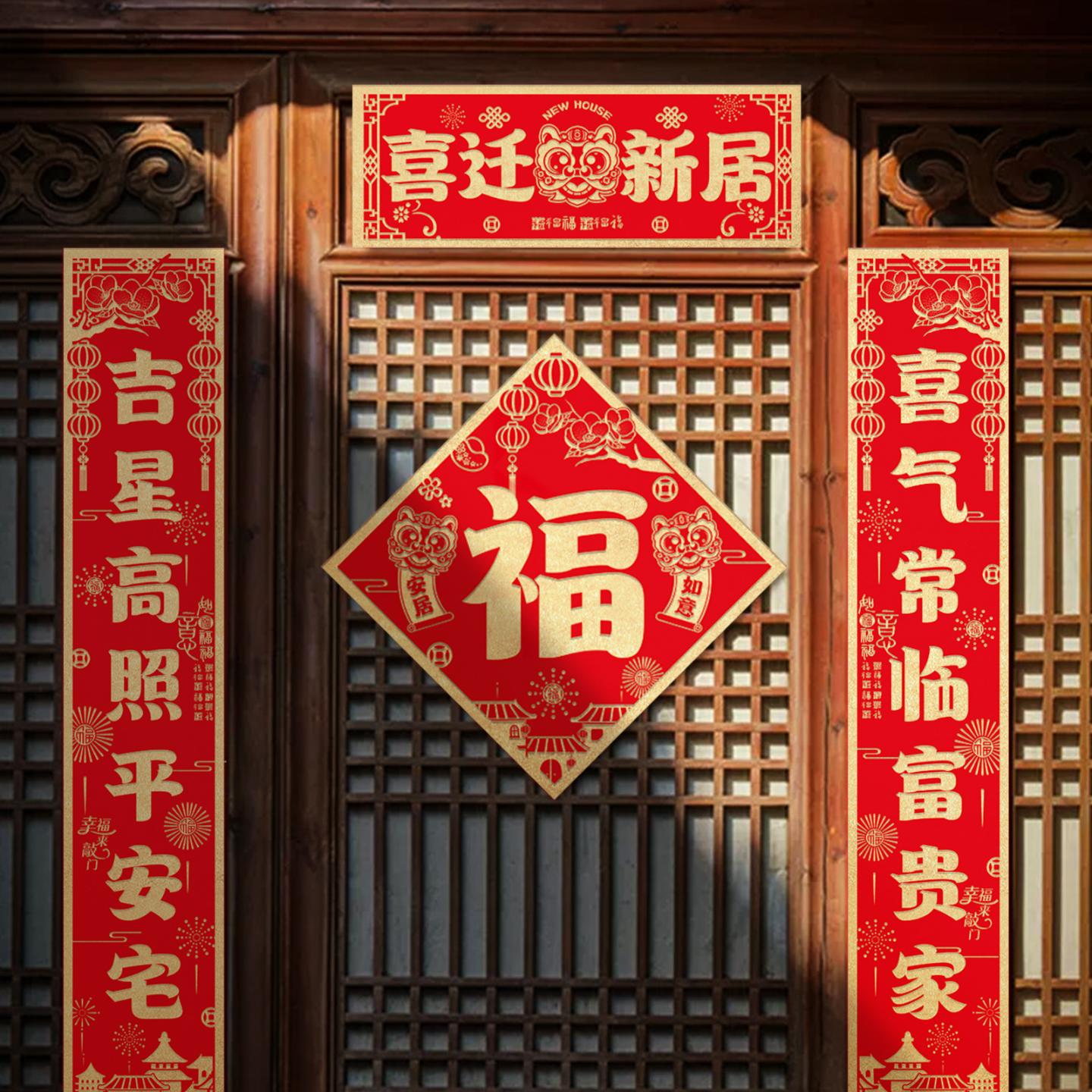 乔迁进宅对联绒布自粘新屋新房