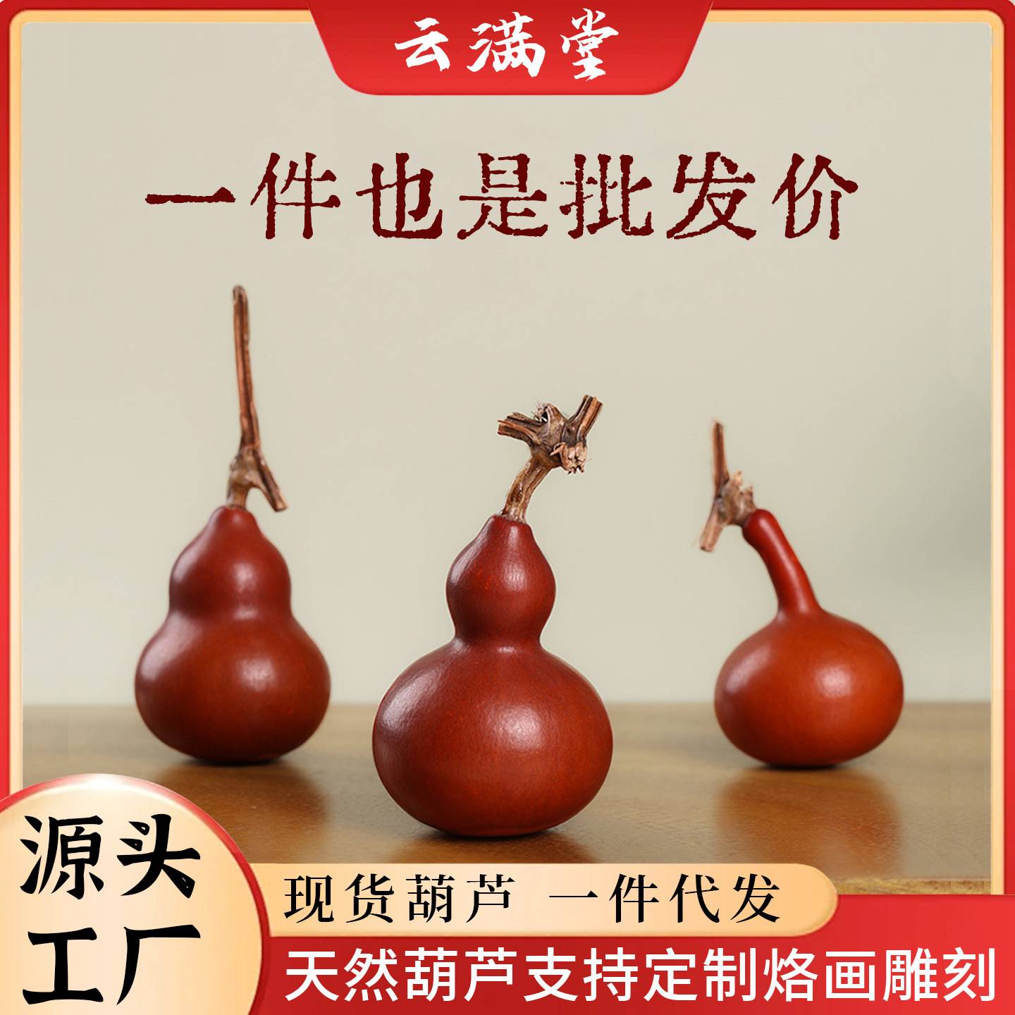 收藏级玉化红皮天然文玩葫芦盘玩