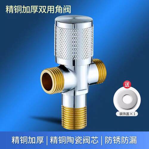 角阀全铜加厚4分三通一进二出