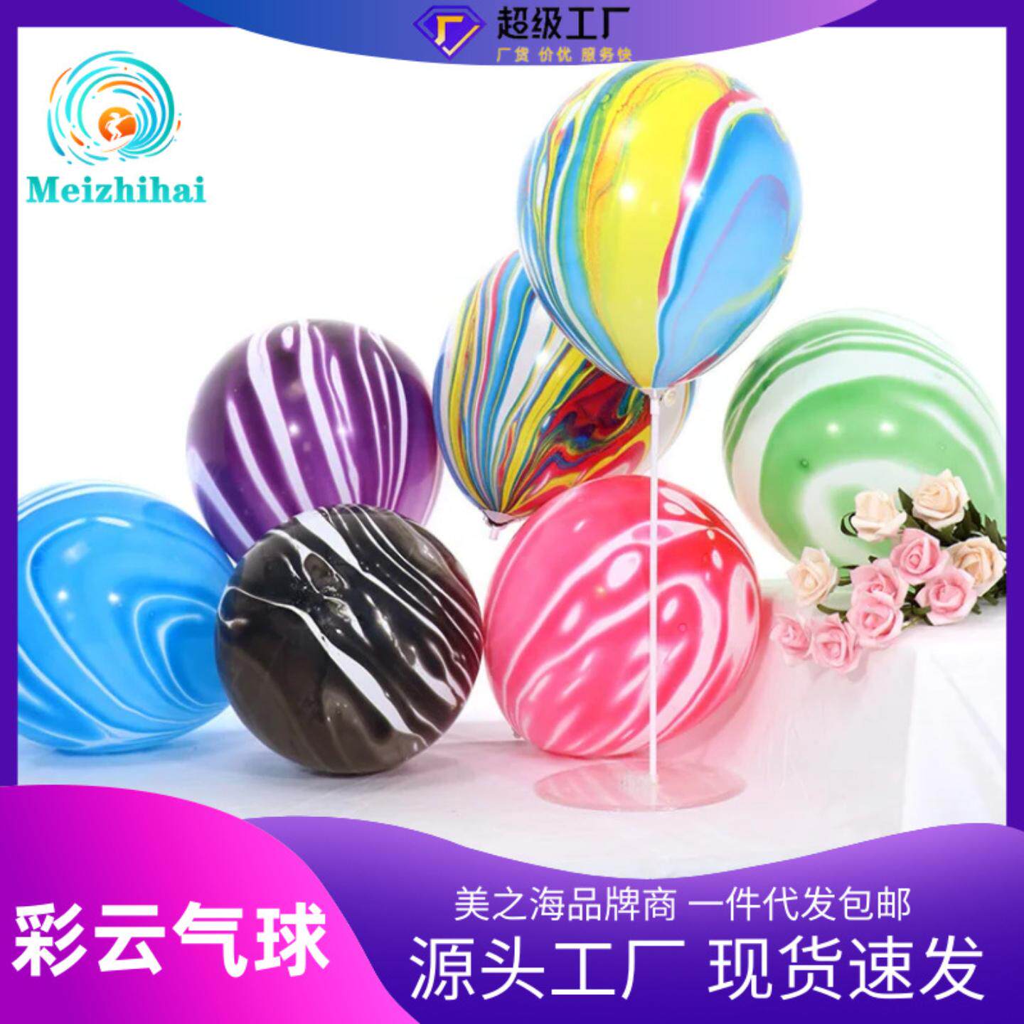 婚庆用品气球婚礼布置结婚装饰告白气球12寸加厚玛瑙气球彩虹