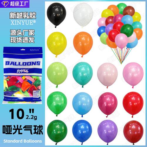 10寸哑光气球2.2克仿美乳胶婚庆