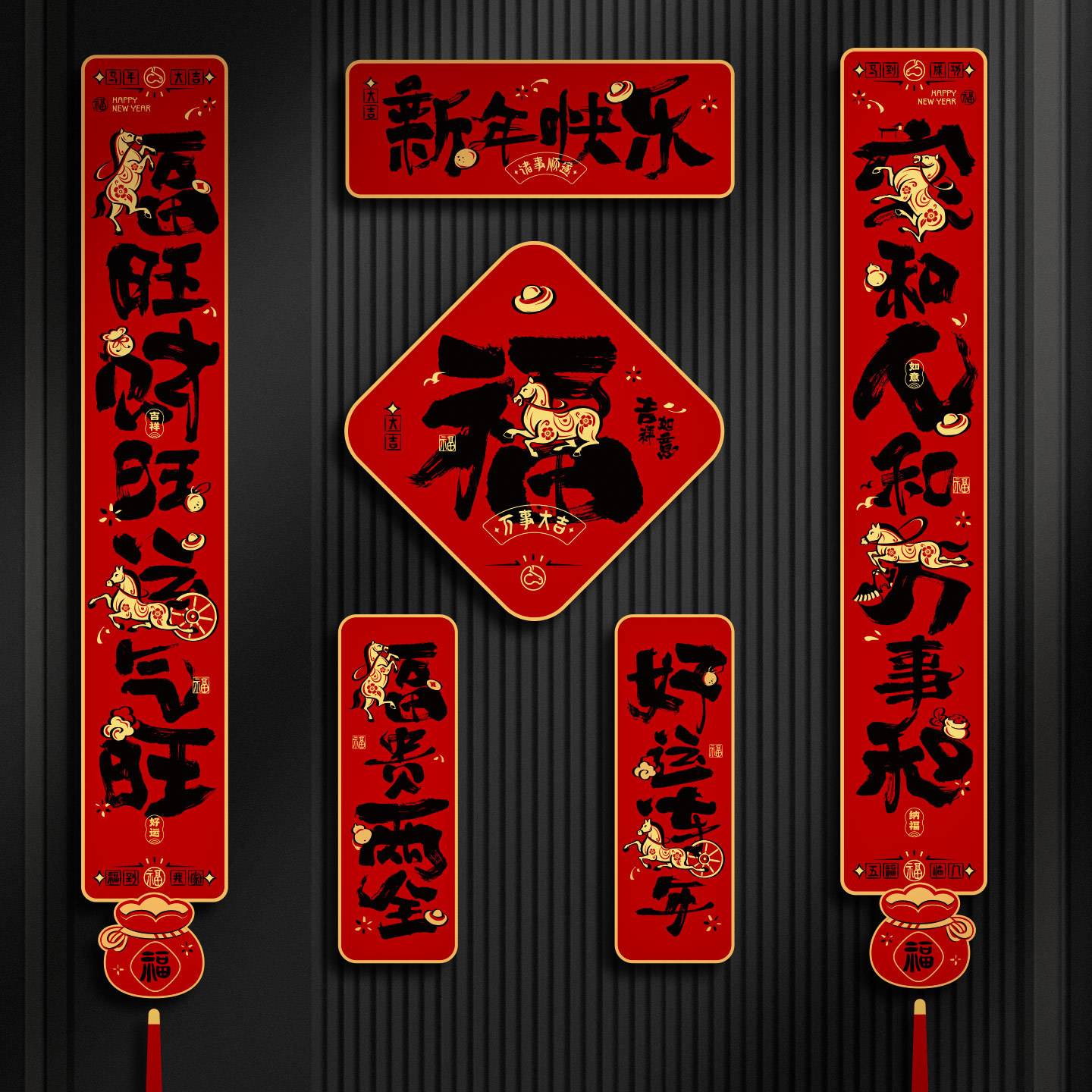2026马年财神磁吸对联冰箱贴
