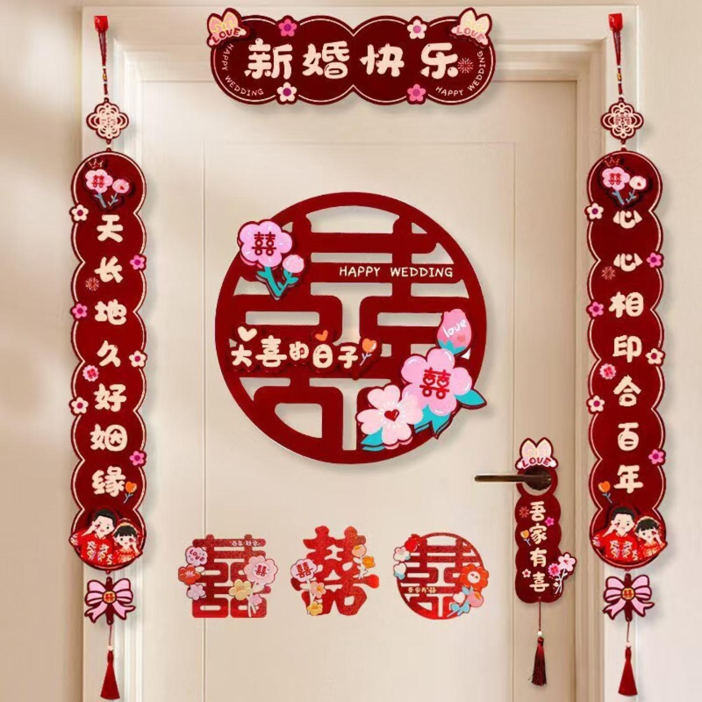 结婚对联男方立体喜字贴女方出嫁
