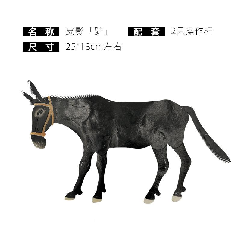 驴园皮戏动物道具幕布场景素材表小448毛驴幼儿儿童演影木偶戏玩