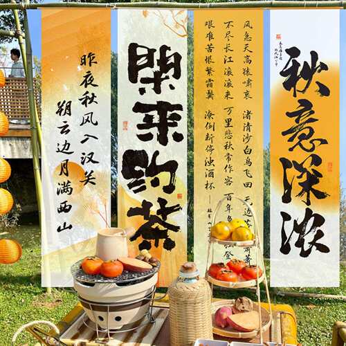 秋天中秋节橘橙色书法纱幔挂布