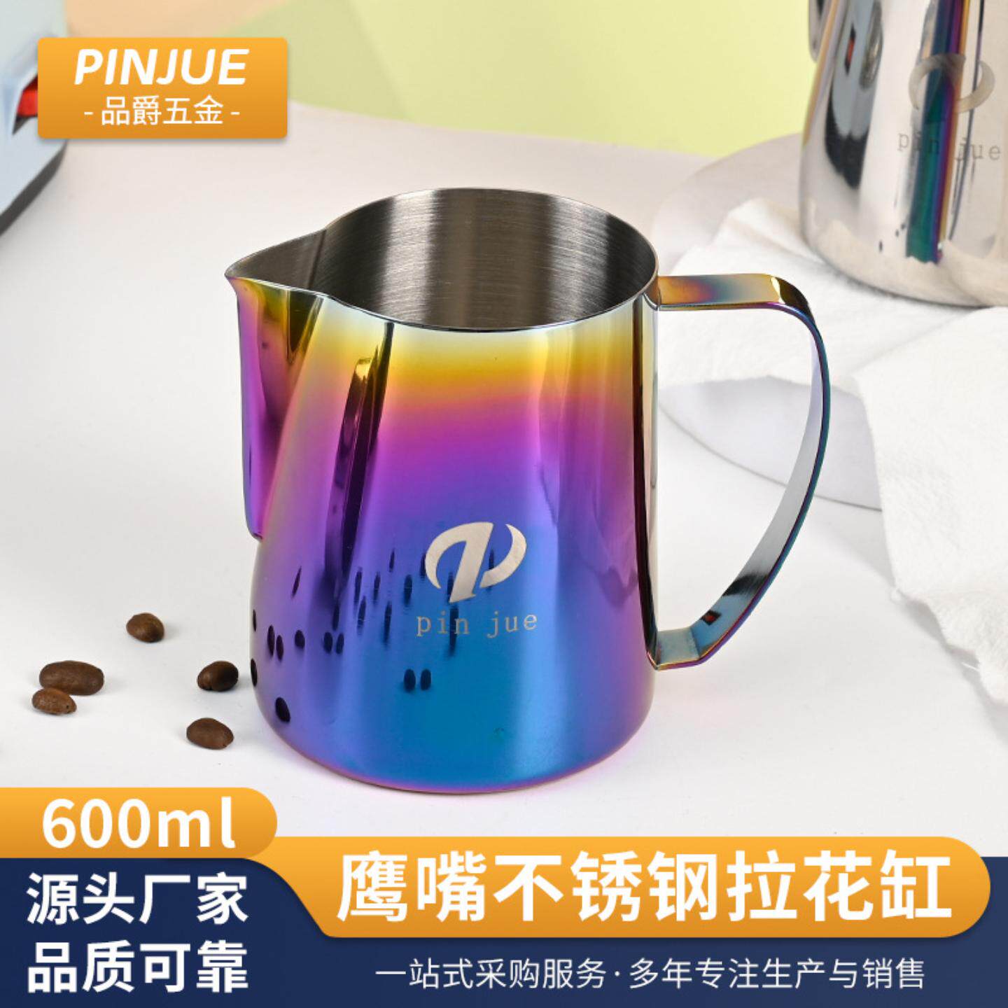 304不锈钢拉花杯炫彩特氟龙